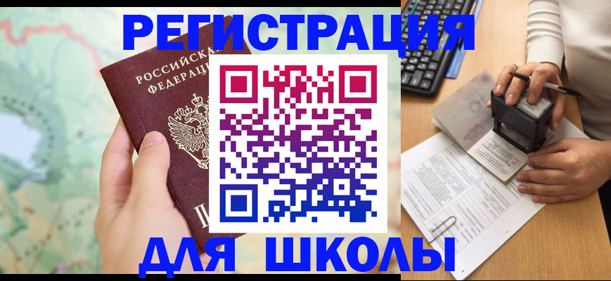 временная регистрация для всех в Нариманове